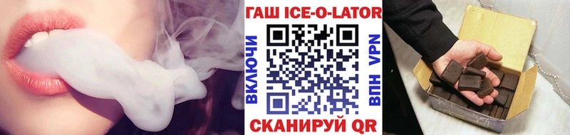 ГАШ ice o lator Пущино